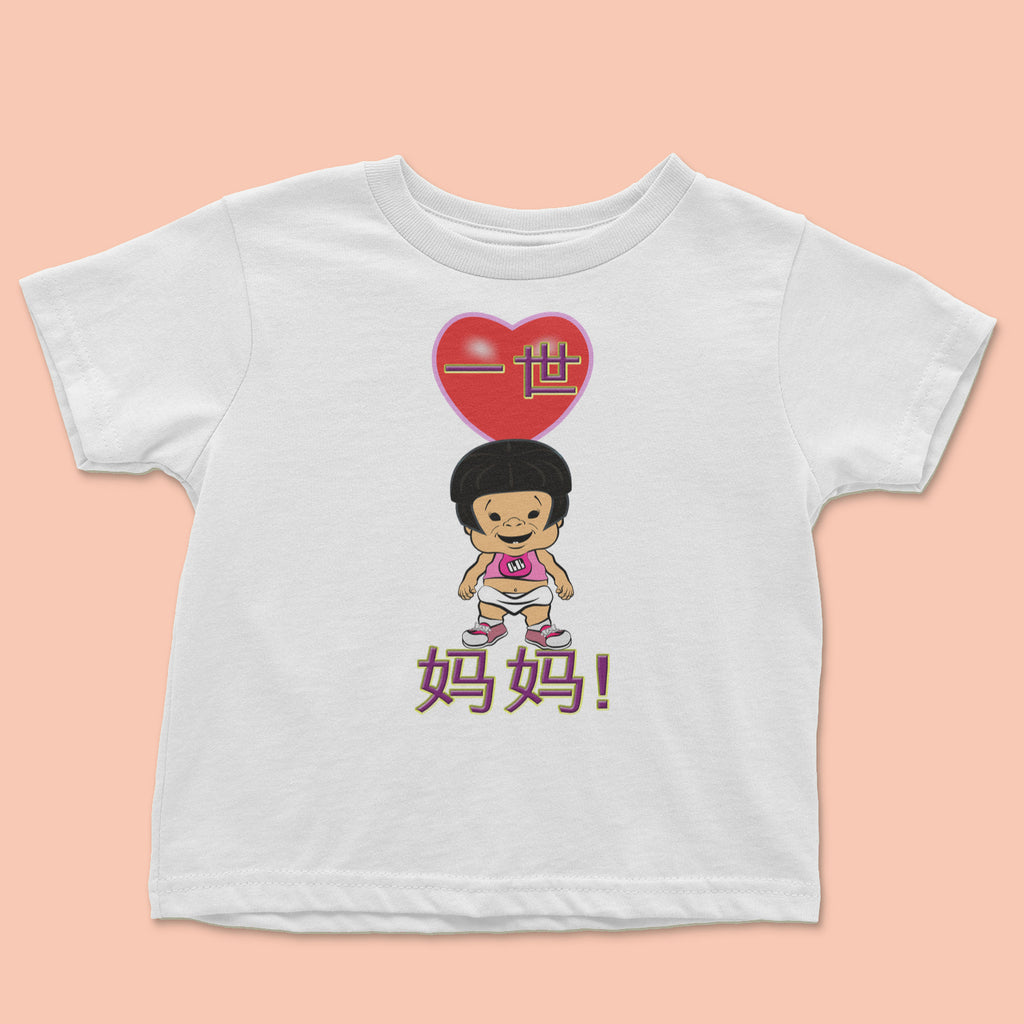PBCZ1130_I Love Mommie_girl_8_Chinese