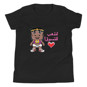 PBYZ1190_Let's Go Shopping!_girl_4_Arabic